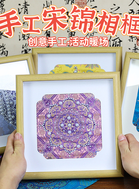 非遗手工宋锦珍珠画diy材料包