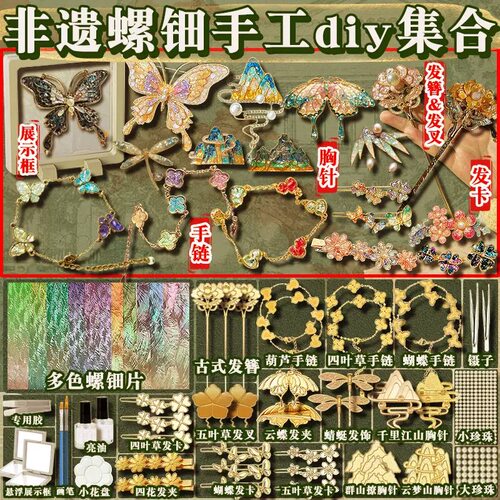 非遗手工螺钿diy材料包点翠发簪