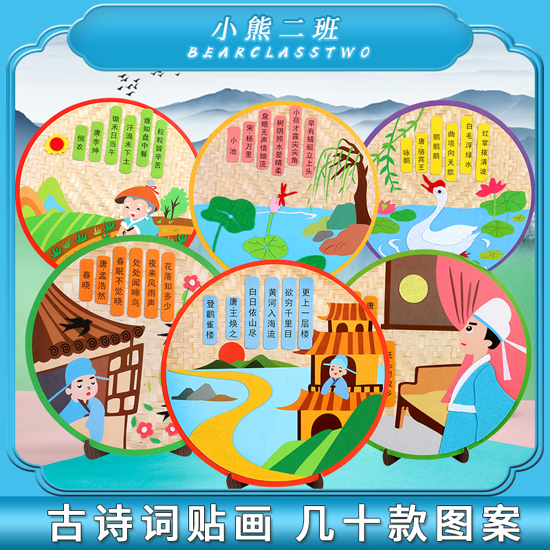 重阳节古诗词儿童贴画自粘布艺材料包手工diy女孩儿创意制作益智