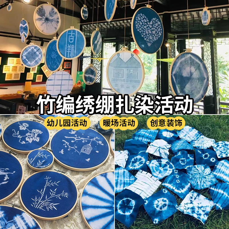 儿童手工扎染绣绷diy装饰画工具材料包蓝染印染自制竹绣绷圈挂件