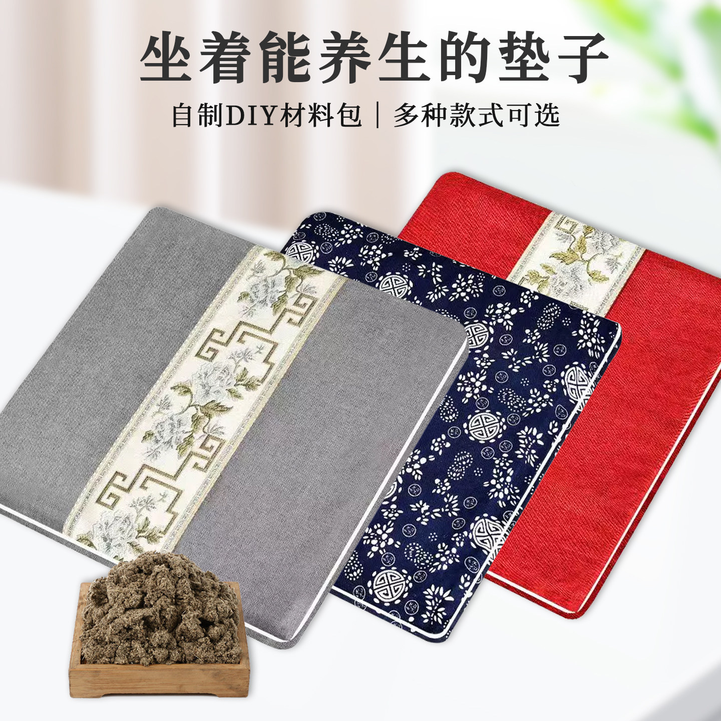 春节手工艾绒坐垫diy材料包创意自制中药材坐垫养老院社区活动