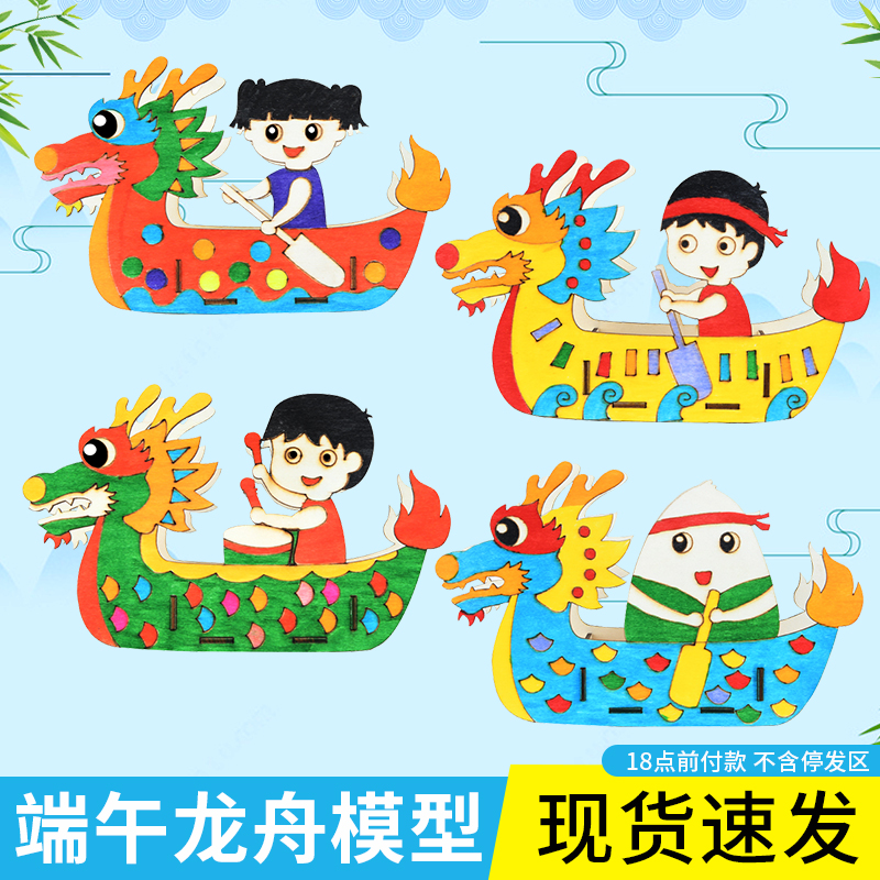 端午节龙舟手工diy儿童画模型