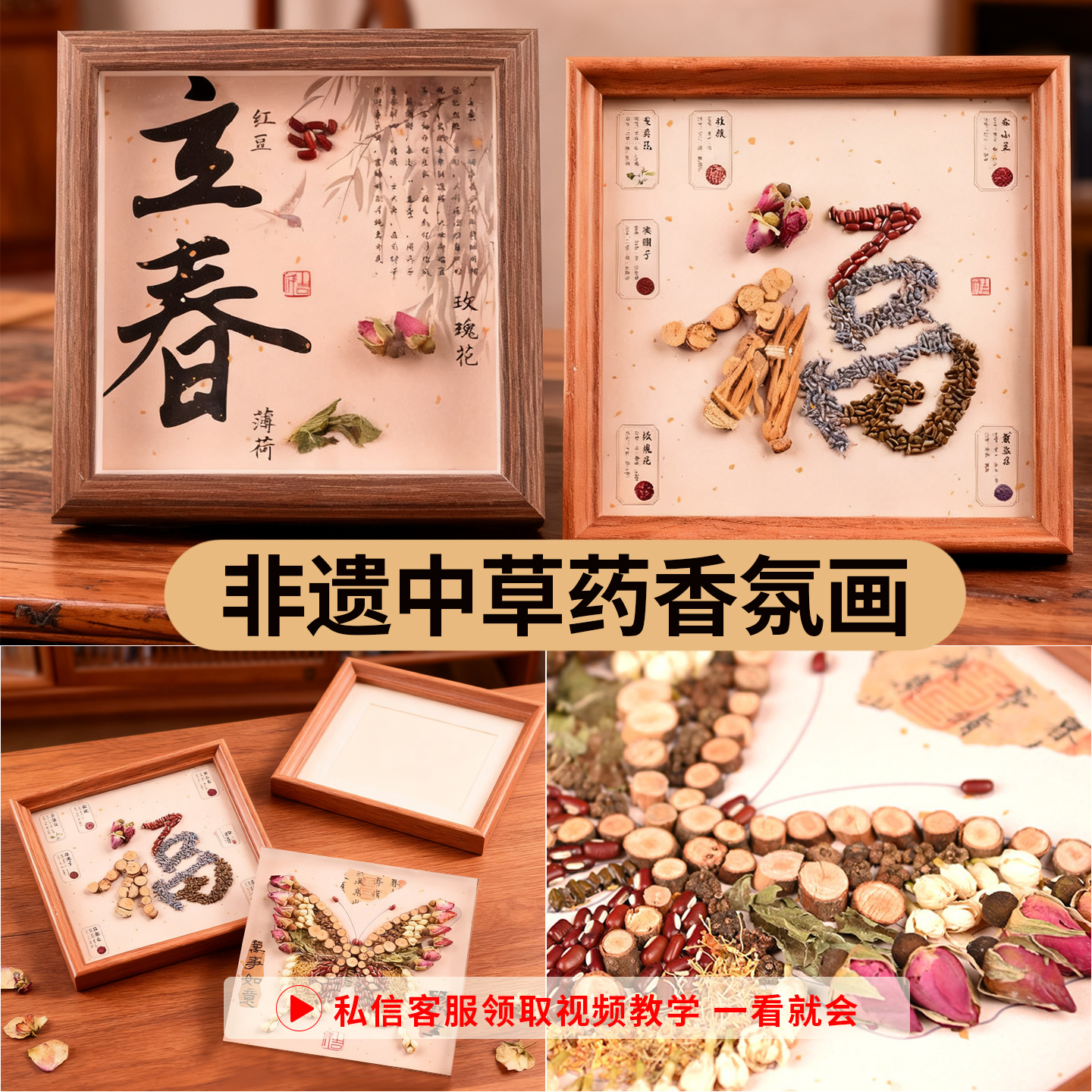 中药画框diy材料包创意装饰画