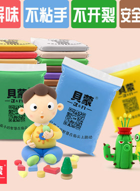 贝蒙彩泥超轻粘土100克500克开学季幼儿园儿童专用无毒24色黏土