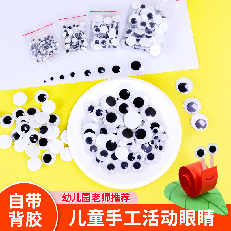 小活动眼睛仿真眼睛眼珠贴