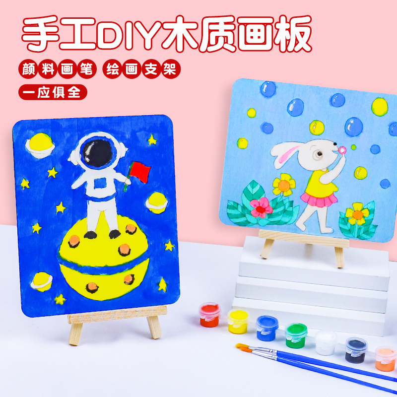 儿童绘画木板画diy涂鸦材料包涂色画作品 幼儿园创意美术画板制作