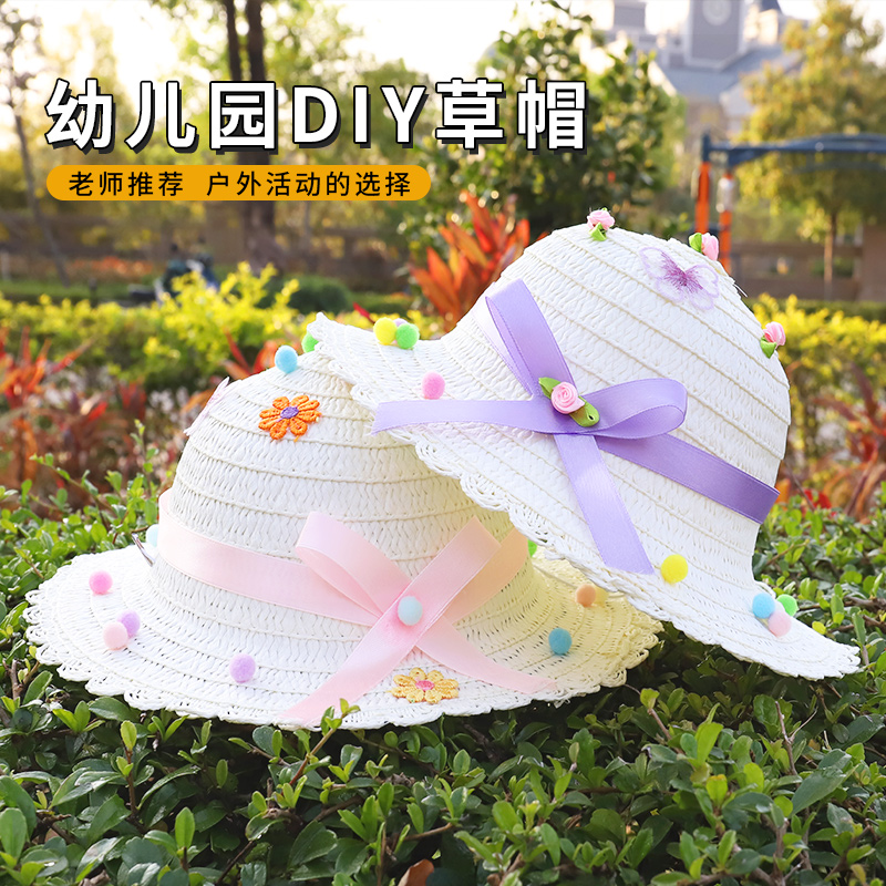 中秋节儿童贴花帽子手工diy材料小学生创意制作美术草帽亲子活动