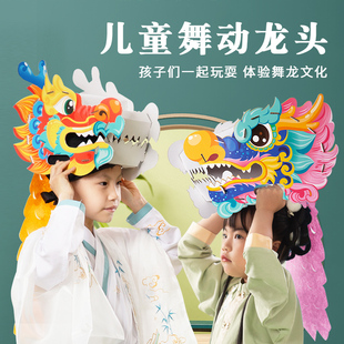 二月二龙抬头手工diy材料包国潮龙头舞龙表演道具幼儿园儿童玩具