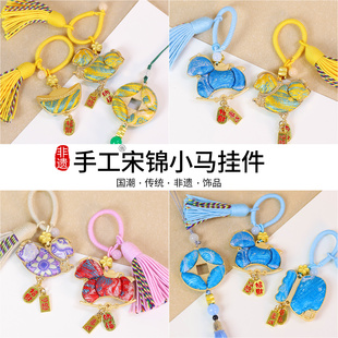 马年马上有钱挂饰手工diy材料包非遗宋锦小马钥匙扣车挂沙龙活动