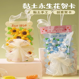 教师节礼物手工diy黏土花束贺卡制作材料包生幼儿园卡片新款礼物