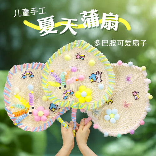夏天多巴胺手工蒲扇diy材料包
