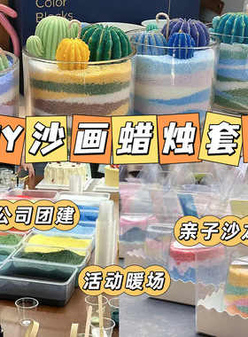 手工香薰沙画蜡烛diy材料包