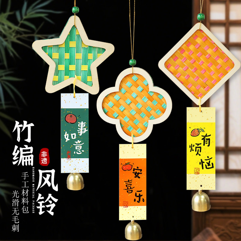 马年非遗竹编手工风铃diy材料包儿童创意编织挂件装饰团建活动,家居饰品,吊饰/挂饰,淘宝优惠券,粉丝福利购,淘宝优惠卷