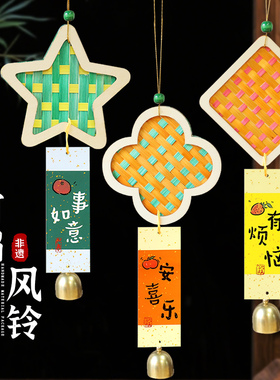 端午节非遗竹编手工风铃diy材料包儿童创意编织挂件装饰团建活动