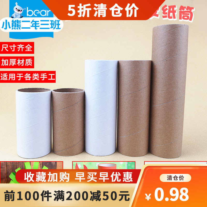 清仓价 手工纸筒创意手工diy 幼儿园儿童自制原色制作材料卷纸芯