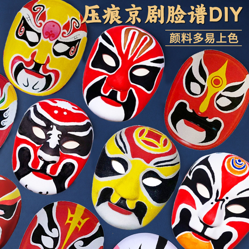 京剧脸谱diy手工材料包幼儿园儿童手绘涂鸦涂色空白面具中国非遗,玩具/童车/益智/积木/模型,白模填色/模具彩绘/石膏娃娃,淘宝优惠券,粉丝福利购,淘宝优惠卷