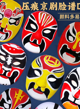 京剧脸谱diy手工材料包儿童手绘