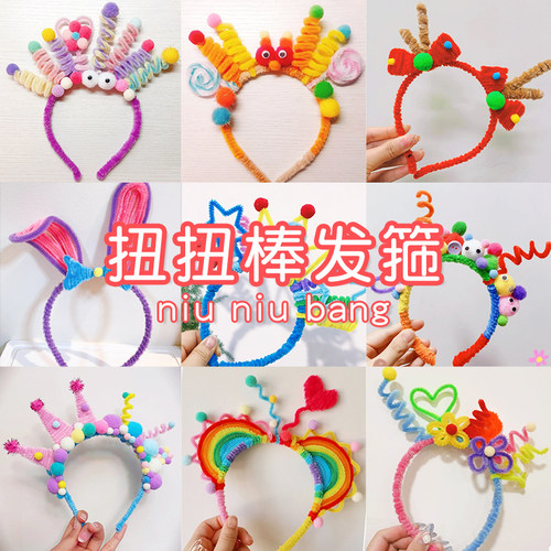 小熊二班扭扭棒发箍材料包儿童