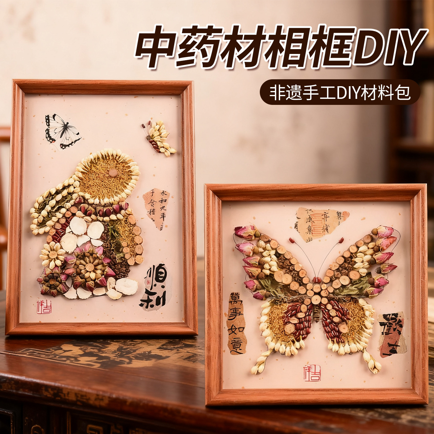 元旦节手工diy中药立体画材料包