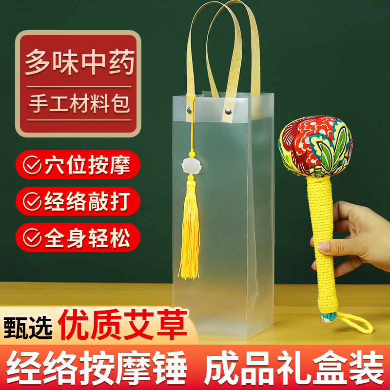 艾草养生锤按摩锤手工diy材料包