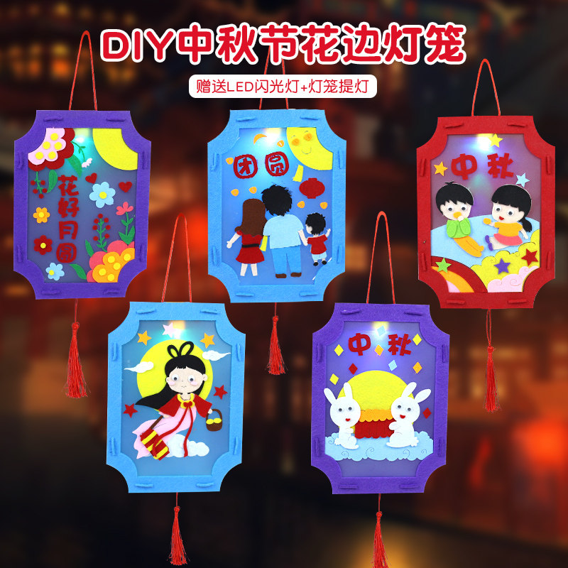 中秋节手工diy灯笼儿童幼儿园手提小花灯材料包创意不织布宫灯