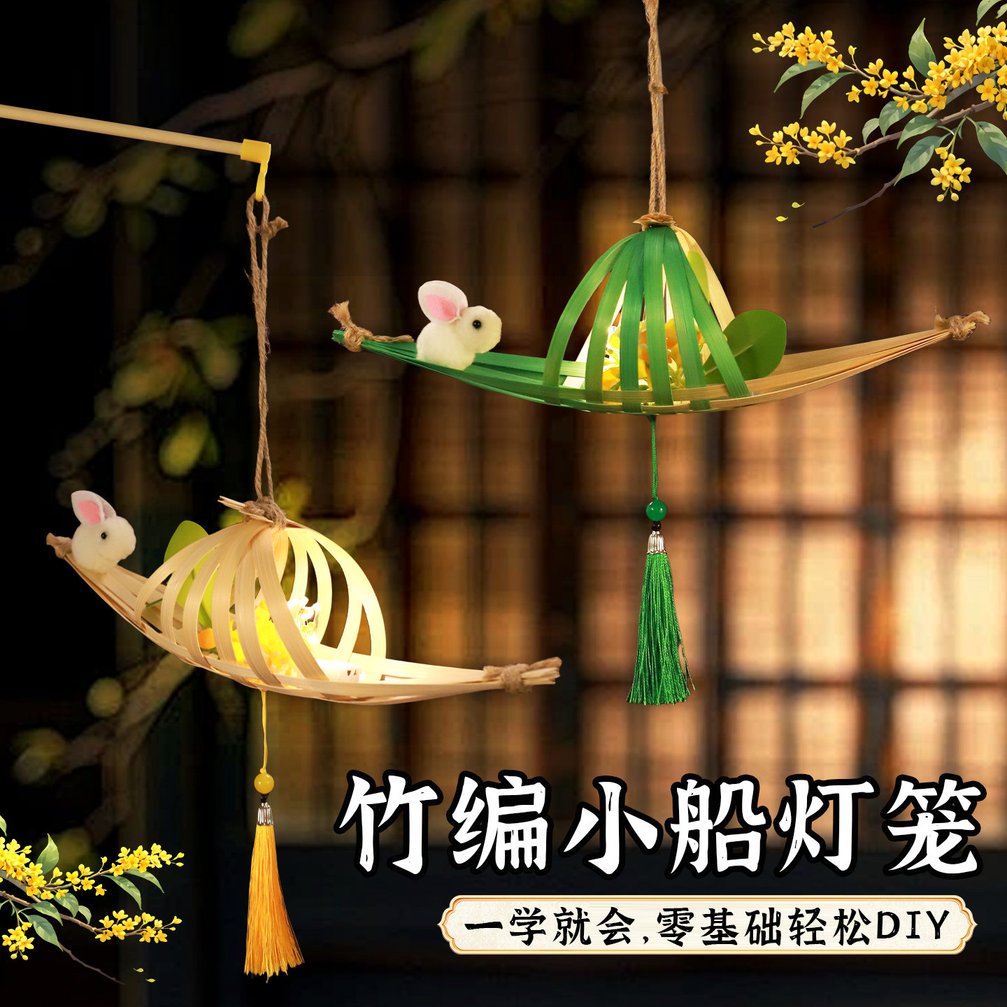 中秋节竹编小船灯笼挂饰DIY手工材料包儿童创意制作团建活动礼物