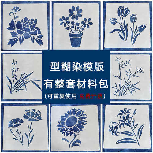 型糊染模板手工扎染蜡染diy材料