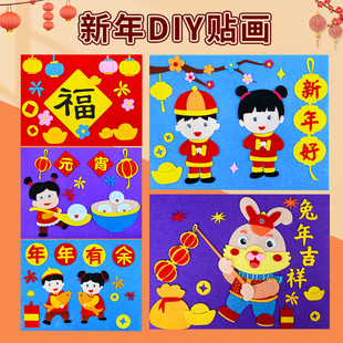 新年diy手工贴画兔年材料包幼儿园礼物黏贴画不织布春节装 饰画