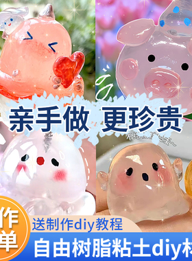 自由树脂diy材料包手工制作白色透明热塑水晶土免烤黏土粘土套装