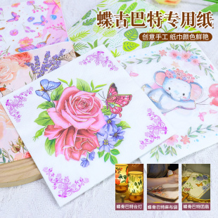 蝶骨巴特贴纸材料麻布袋手工diy帆布包宣纸扇老年人创意制作团建