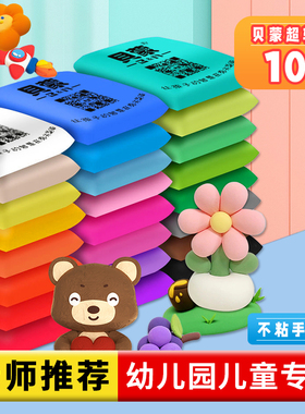 贝蒙超轻粘土安全无毒儿童幼儿园专用24色100克500克彩泥黏土大包