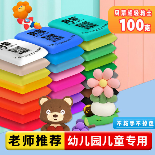 贝蒙超轻粘土无毒儿童幼儿园专用