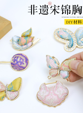 新中式非遗手工宋锦胸针diy材料
