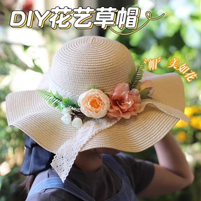 永生干花花艺草帽手工diy材料包