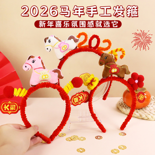 春节马年儿童头饰新年红色发箍扭扭棒手工diy材料醒狮发饰头箍