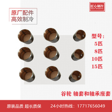 Холодильное оборудование 比泽尔谷轮冷库制冷保鲜设备压缩机配件轴套轴承座套5-15匹