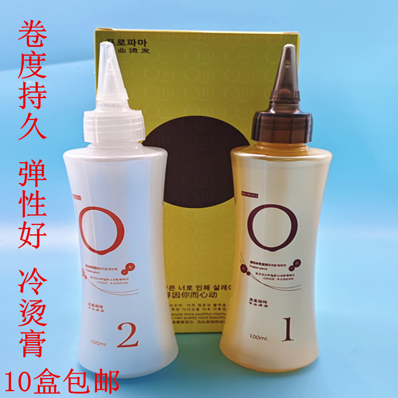 Q10冷烫液烫发水膏状烫发水1剂膏状2剂水状120MLX2美发用品批发
