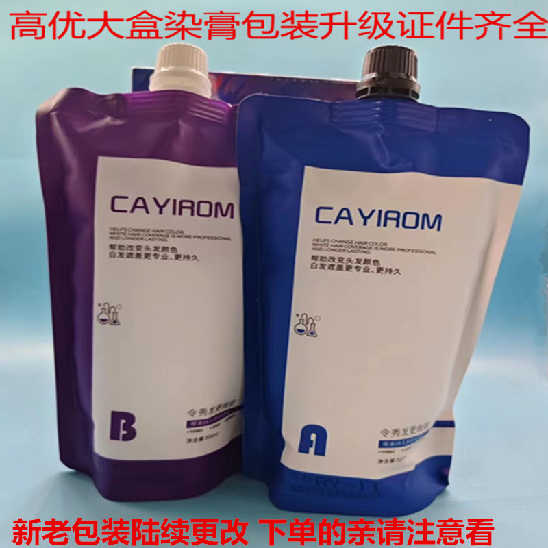 美发店盖白发彩色染膏