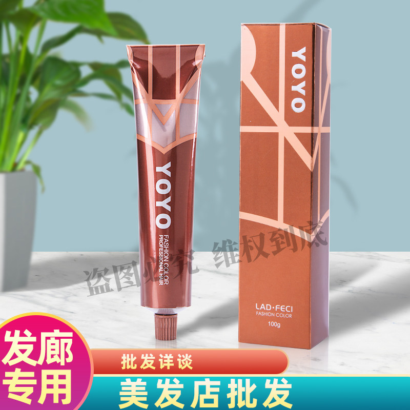 高优yoyo12幽香染染膏彩色营养焗油单支染发剂发廊专用美发用品