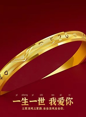 5D矿金车花LOVE1314龙凤百福手镯女款镀金精品手环直播货源