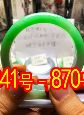 建兴祥翡翠手镯841号-870号