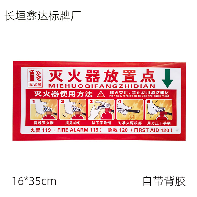 小尺寸灭火器放置点标识牌自带背胶消防安全提示标志牌工厂警示牌