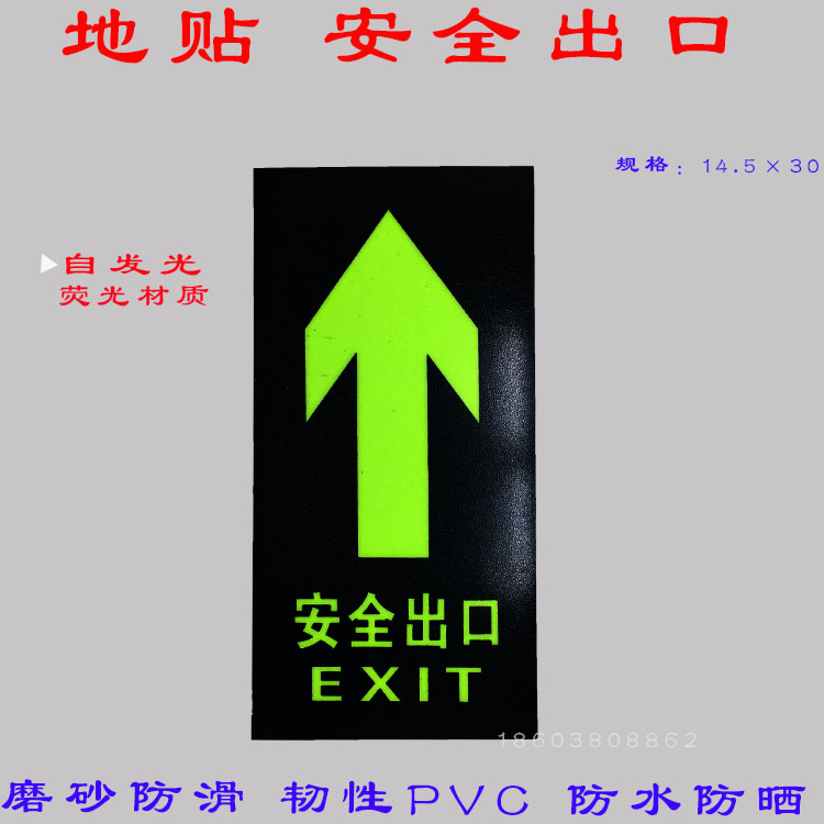 夜光地贴安全出口指示牌防水耐磨