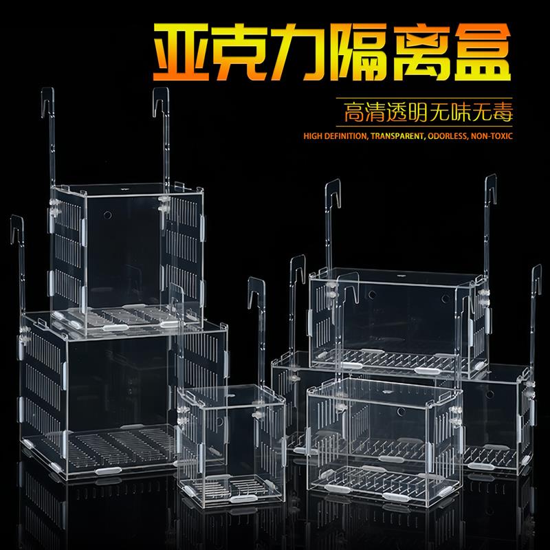 乌龟鱼缸隔离盒透明亚克力孵化孔雀鱼繁殖成年鱼分隔水培植物龟苗