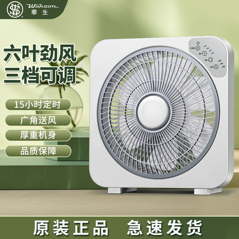 华生台式循环转页扇电风扇家用办公鸿运扇学生老人小风扇静音宿舍