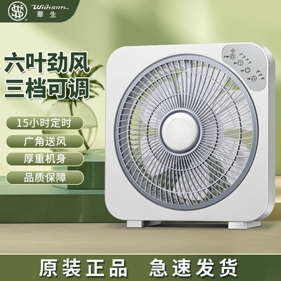 华生台式家用转页扇静音鸿运扇