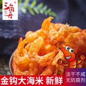 金钩海米干货大虾米干货淡晒海米即食新鲜虾仁大开洋虾仁干货250g