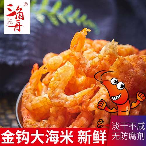 金钩海米干货大虾米干货淡晒