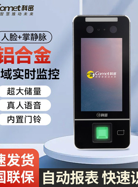 科密MF-910C员工考勤打卡机门禁一体机人脸静脉掌纹指纹ID局域网