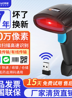 科密扫描枪扫码枪无线通用快递二维UDI码药追溯码有线扫码枪商超收银扫码仓储快递厂家直销商品码扫描器